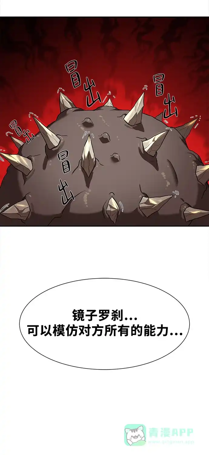 特聘要员 第9话 第67页