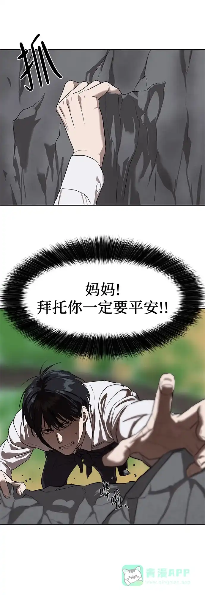 特聘要员 第9话 第23页