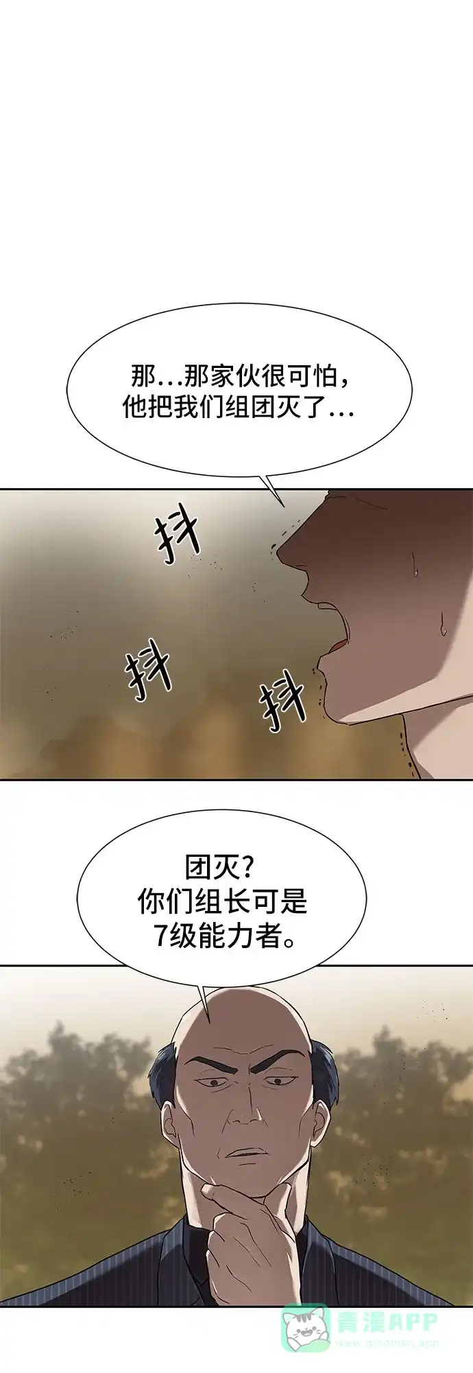 特聘要员 第9话 第64页