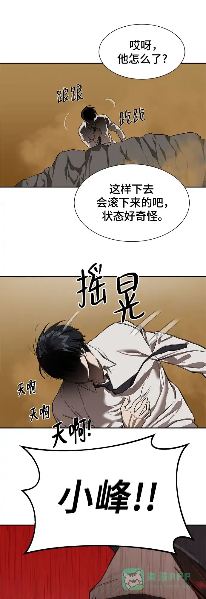特聘要员 第9话 第39页