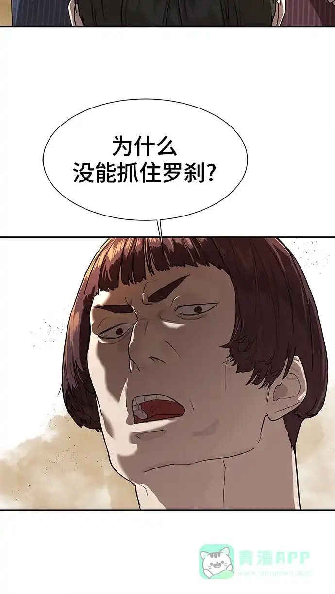 特聘要员 第9话 第63页