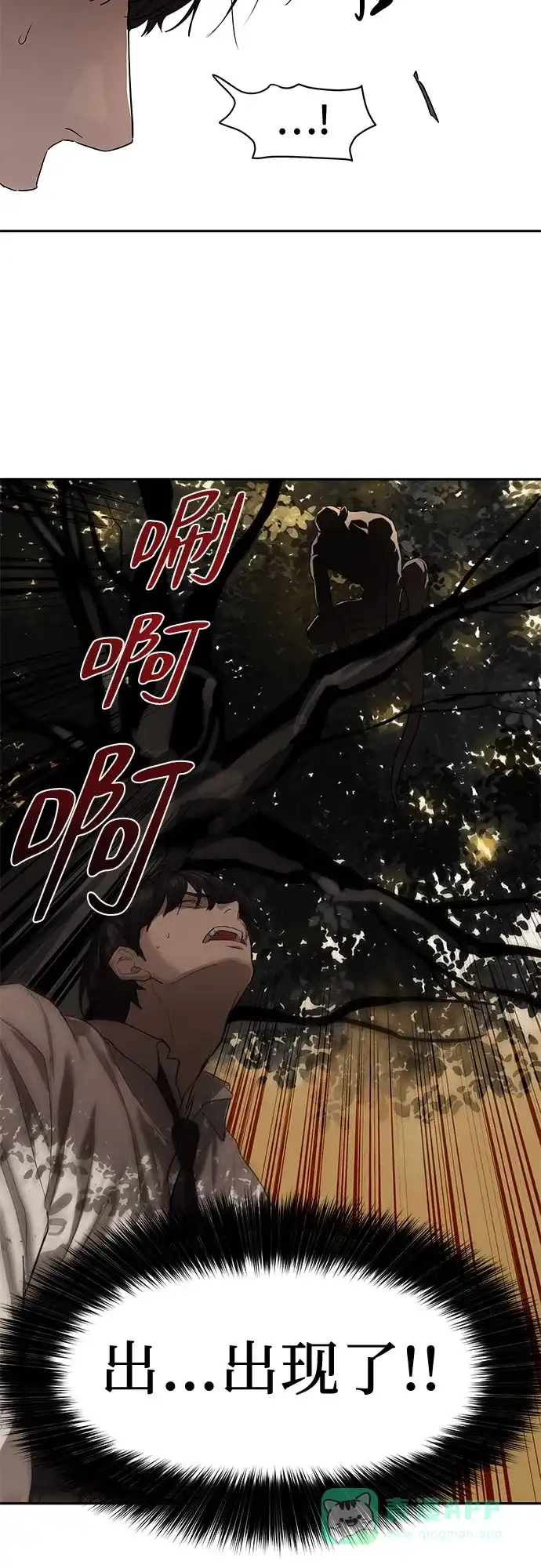 特聘要员 第9话 第33页