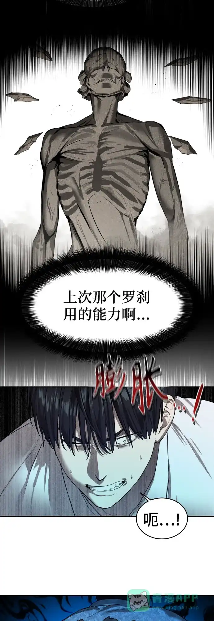 特聘要员 第9话 第52页