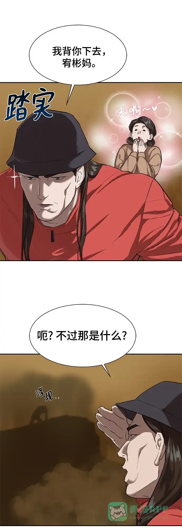 特聘要员 第9话 第26页