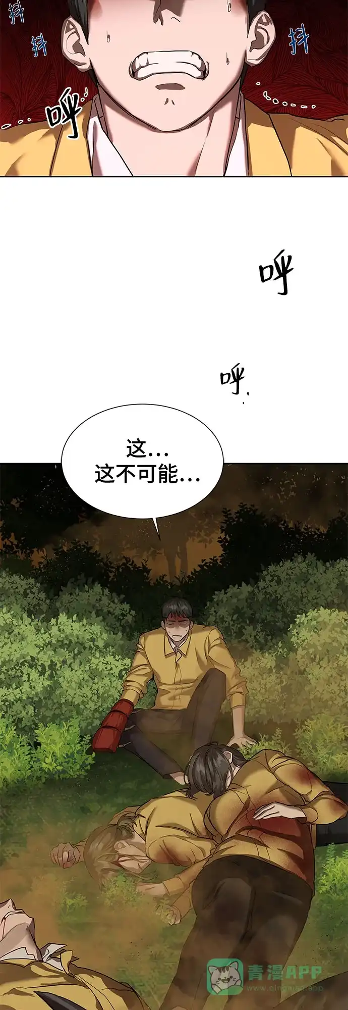 特聘要员 第9话 第3页