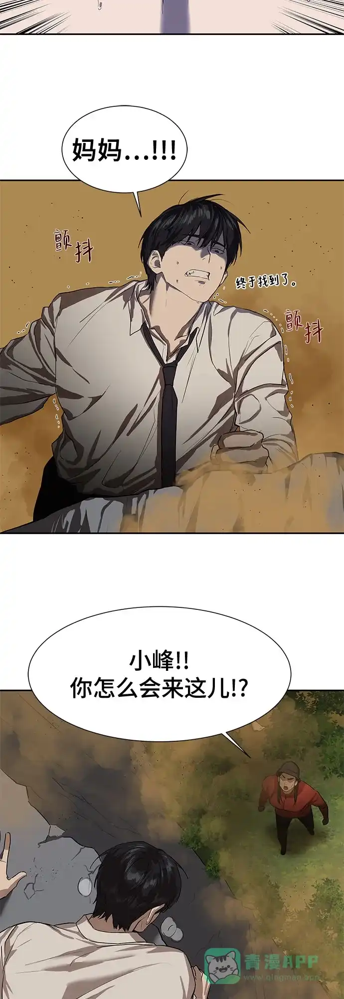 特聘要员 第9话 第28页