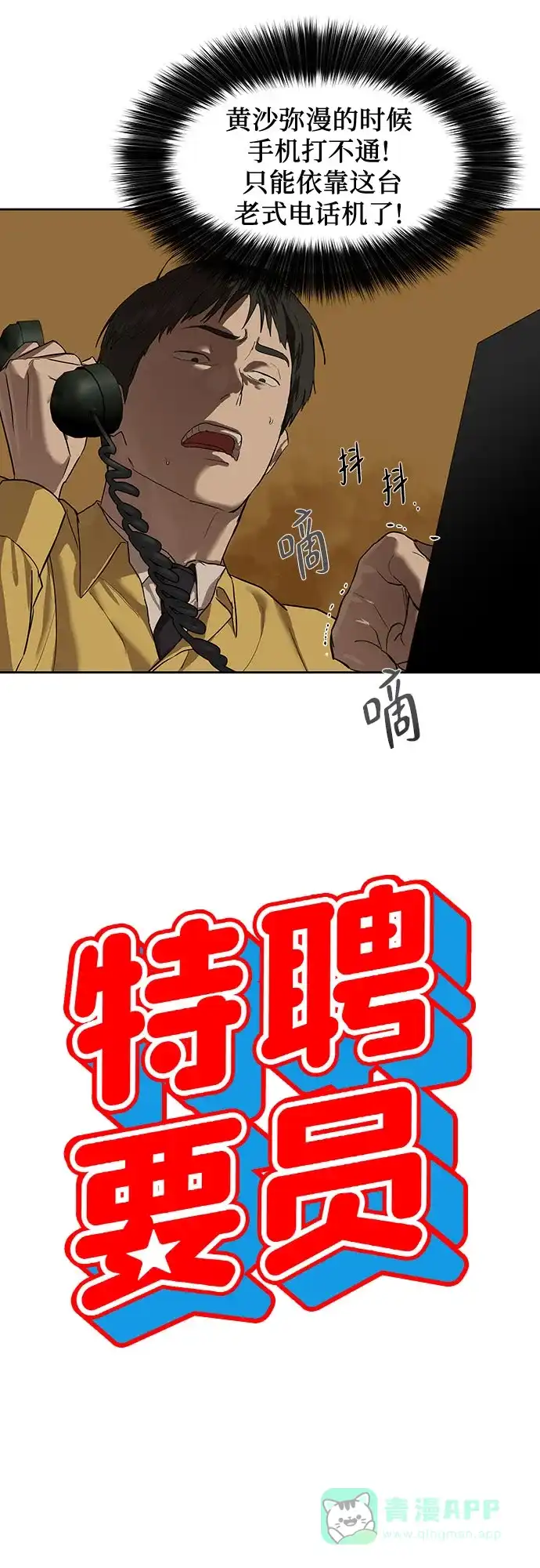 特聘要员 第9话 第10页