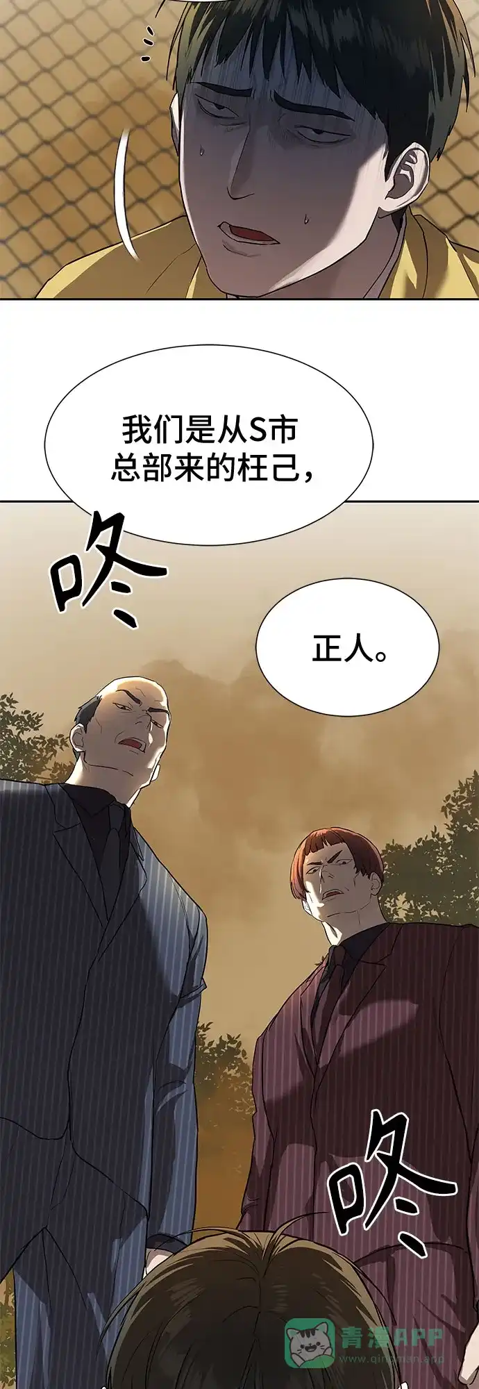 特聘要员 第9话 第62页