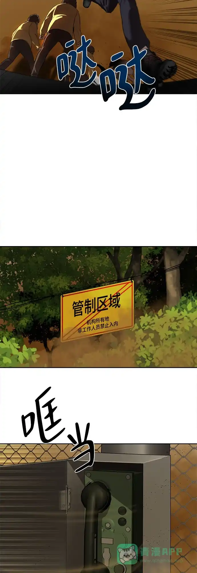 特聘要员 第9话 第8页