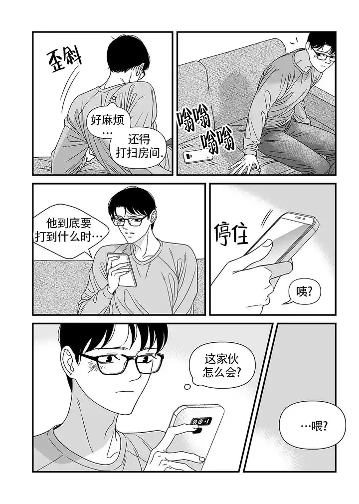 《特殊暗号》第1话 第9页