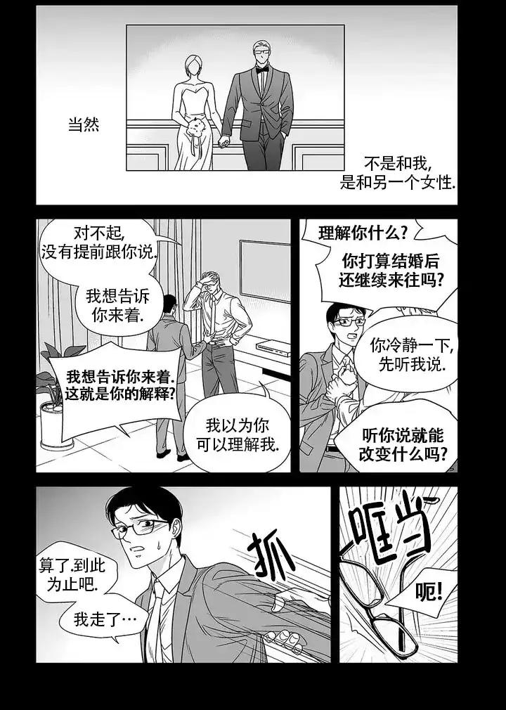 《特殊暗号》第1话 第4页