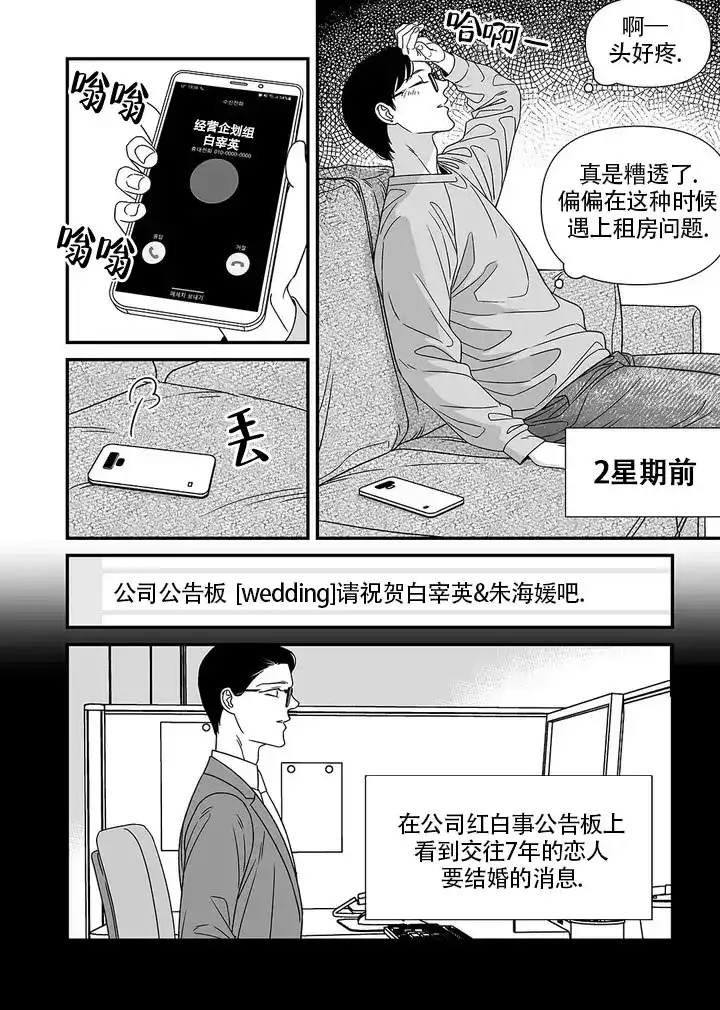 《特殊暗号》第1话 第3页