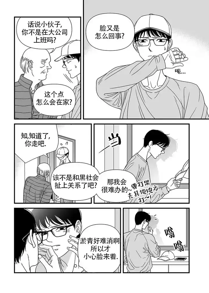 《特殊暗号》第1话 第2页