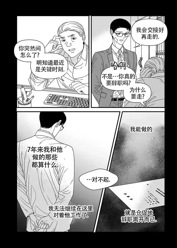 《特殊暗号》第1话 第7页