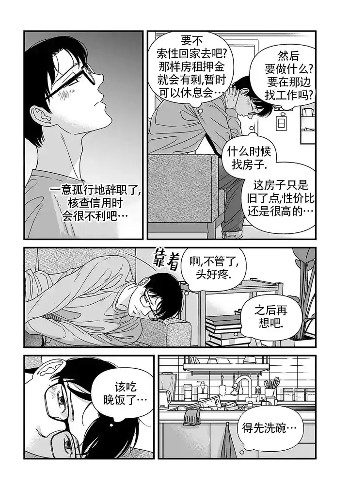 《特殊暗号》第1话 第8页