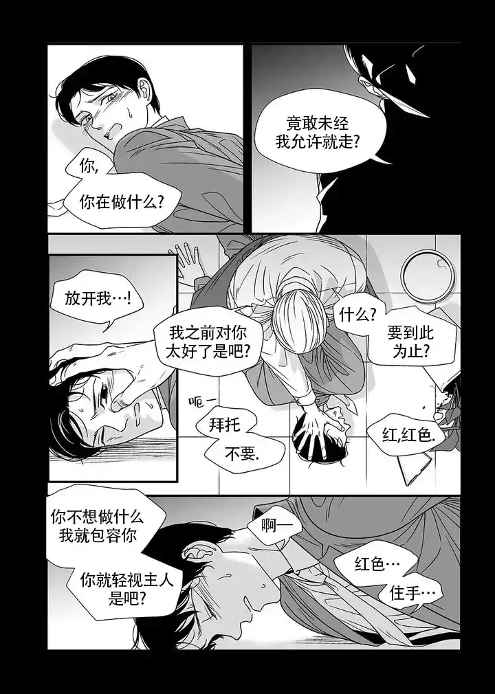 《特殊暗号》第1话 第5页