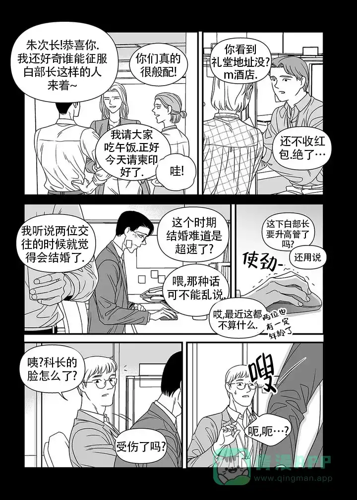 《特殊暗号》第1话 第6页