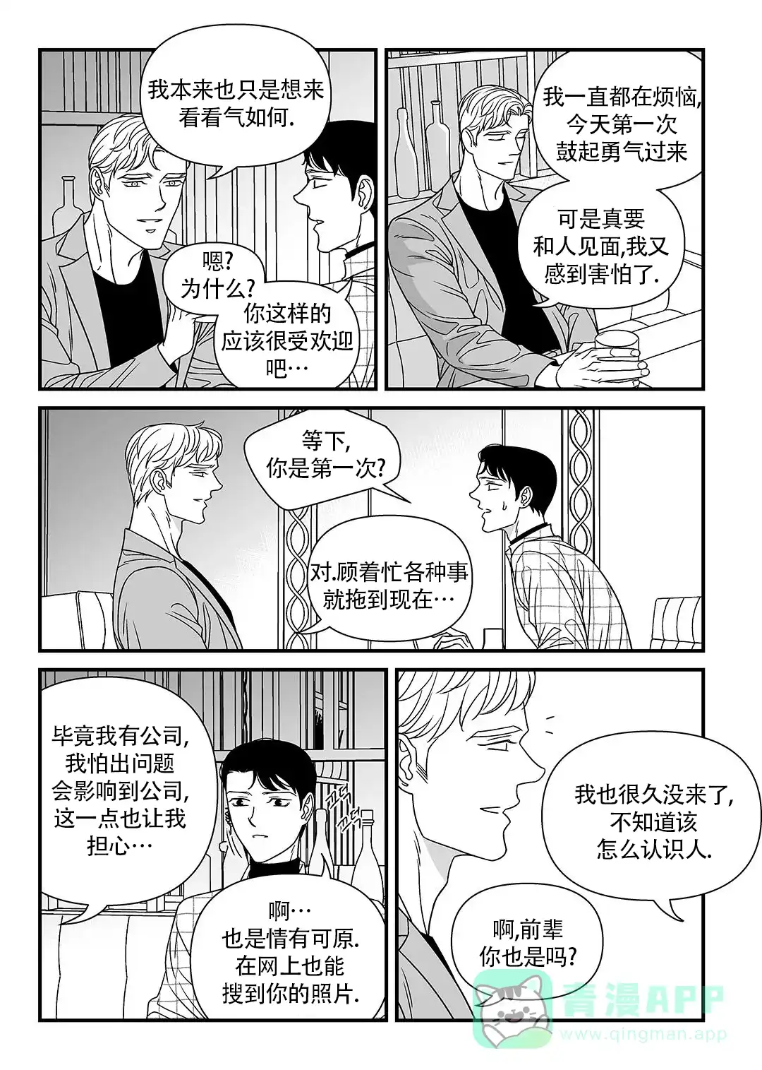 《特殊暗号》第10话 第6页