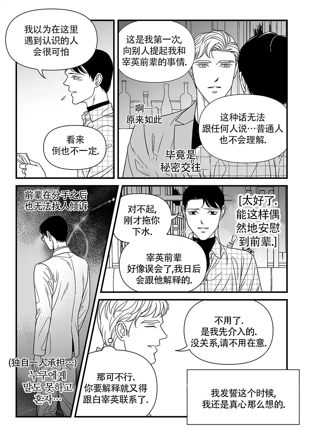 《特殊暗号》第10话 第2页