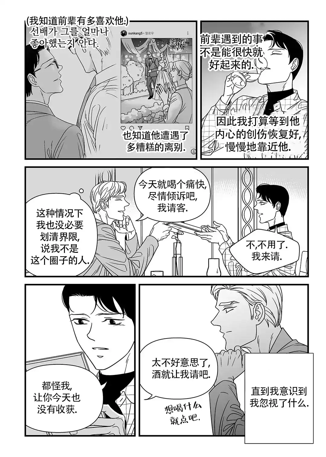 《特殊暗号》第10话 第3页