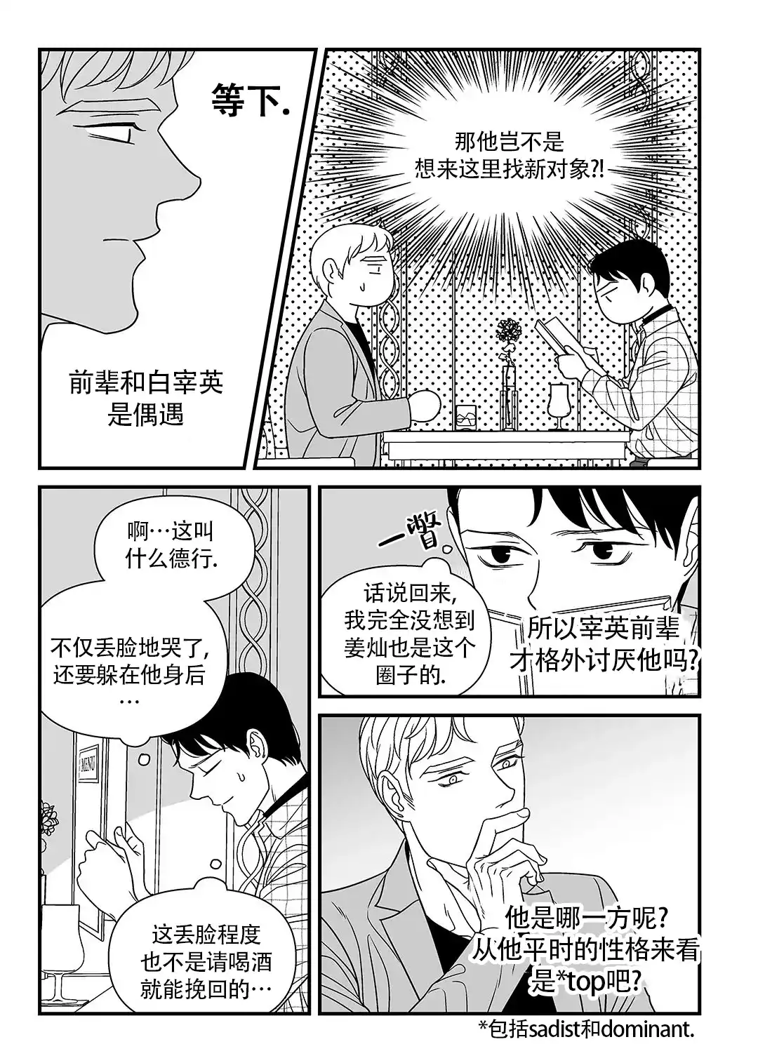 《特殊暗号》第10话 第4页