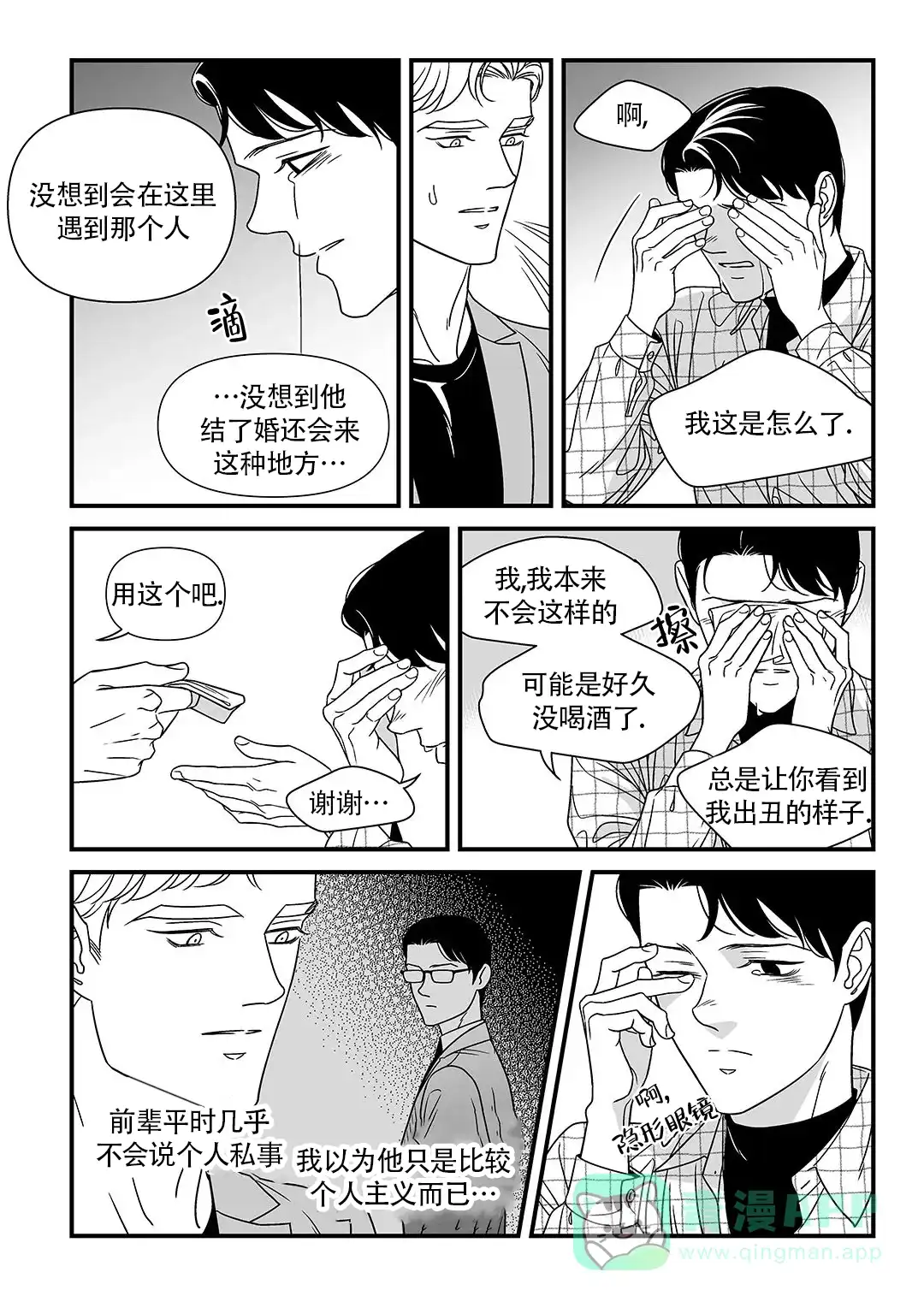 《特殊暗号》第10话 第1页