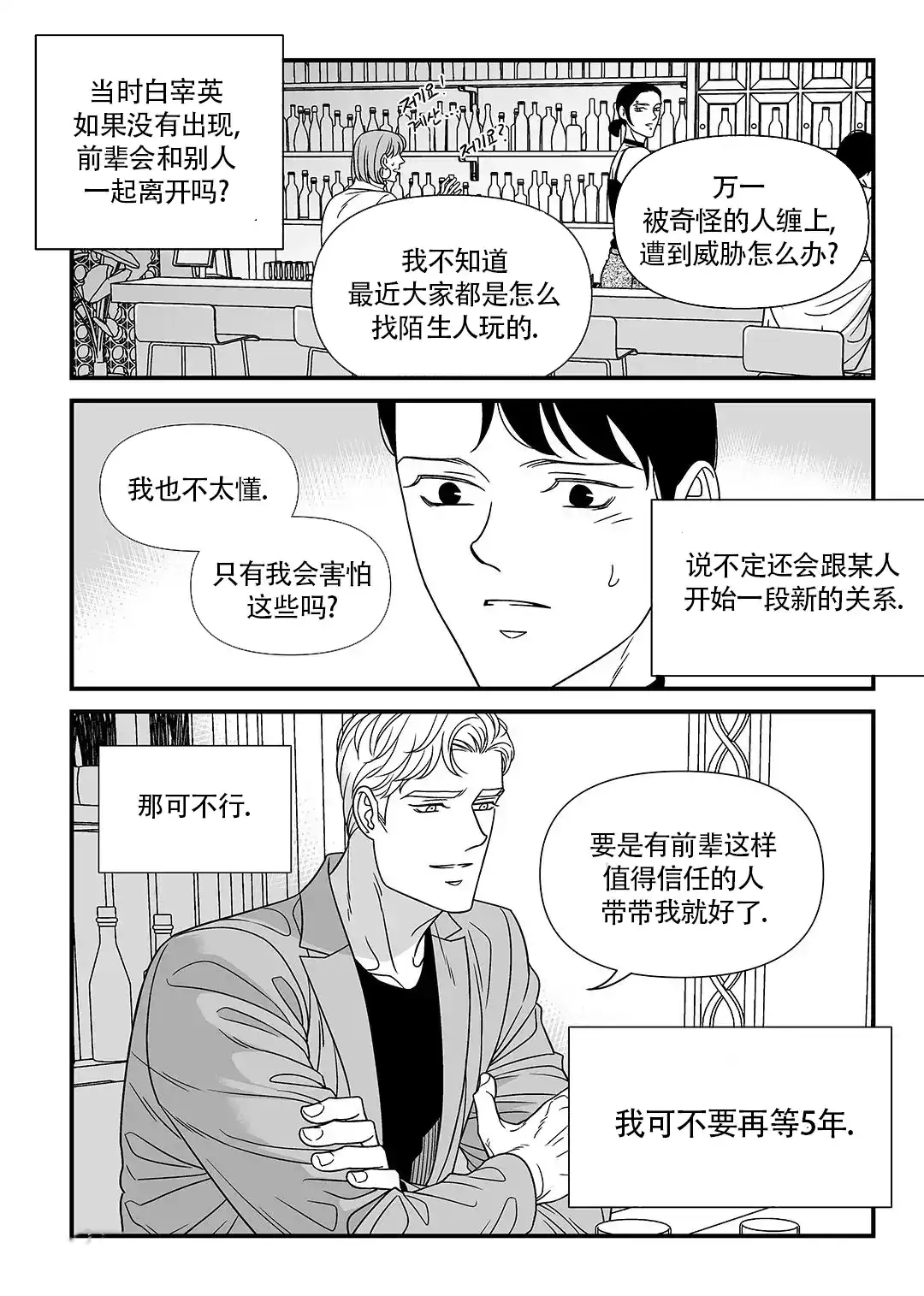 《特殊暗号》第10话 第7页