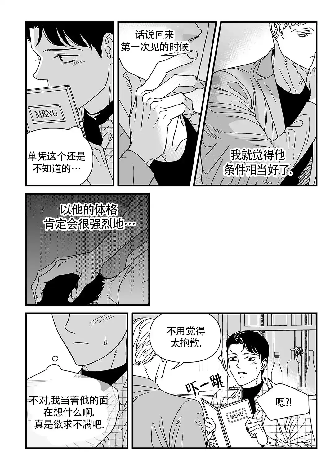 《特殊暗号》第10话 第5页
