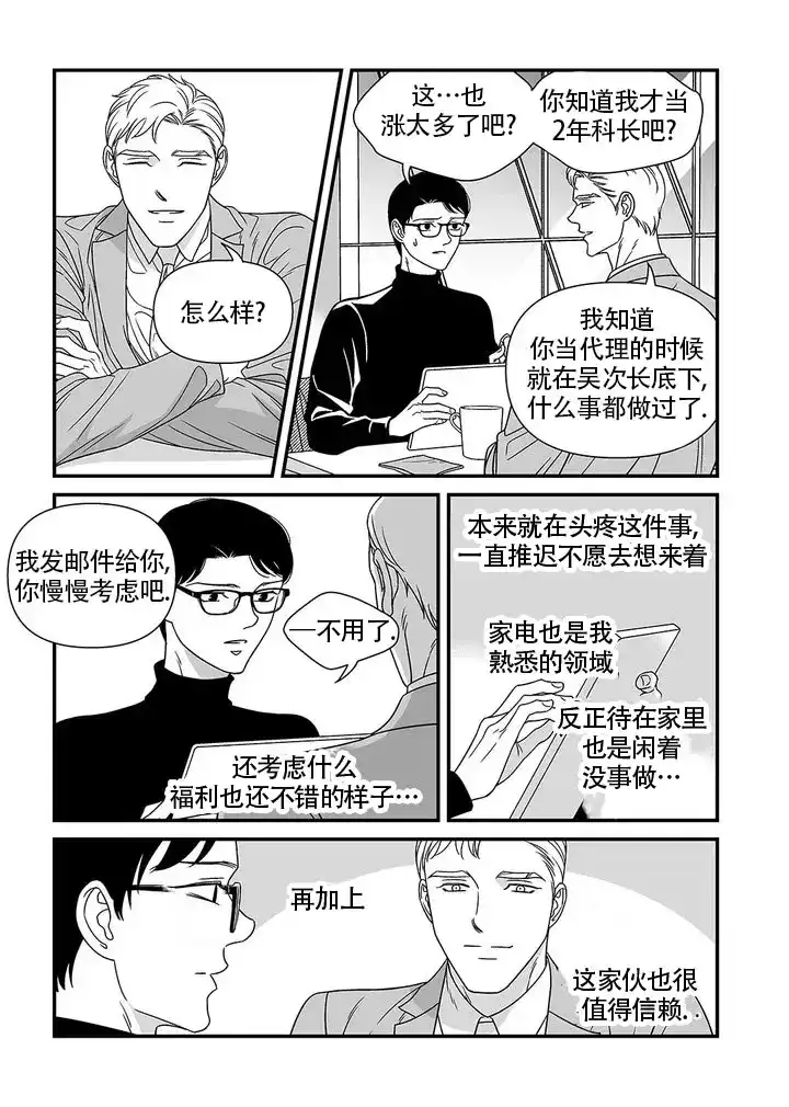 《特殊暗号》第2话 第7页