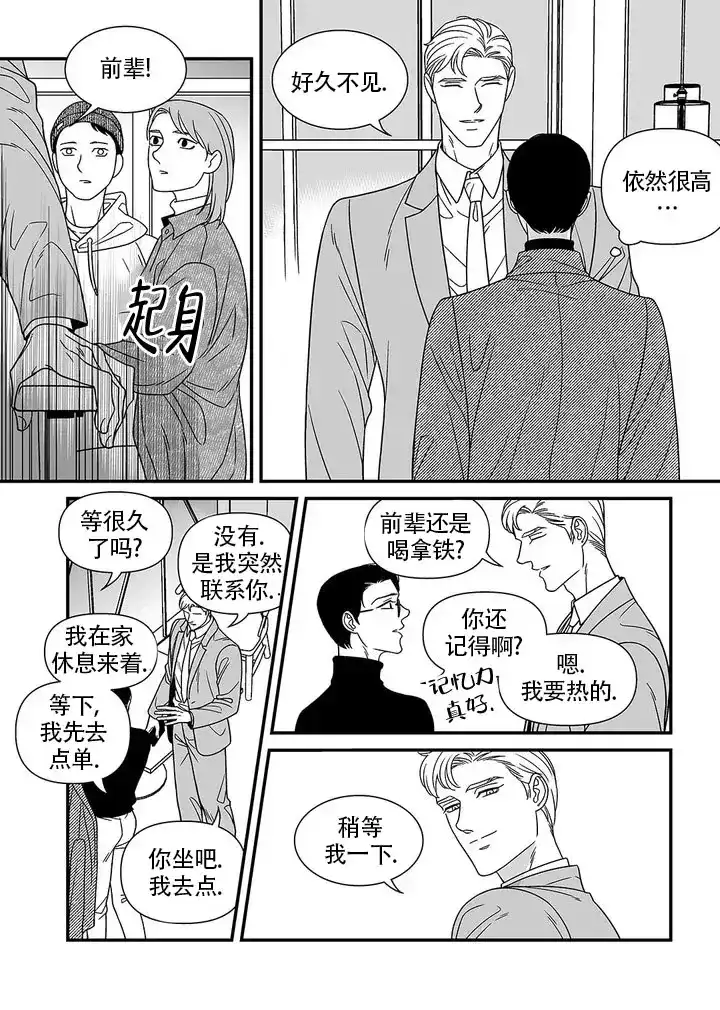 《特殊暗号》第2话 第4页