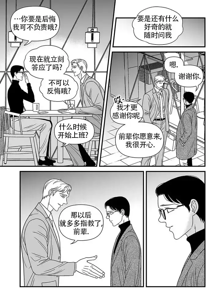 《特殊暗号》第2话 第8页