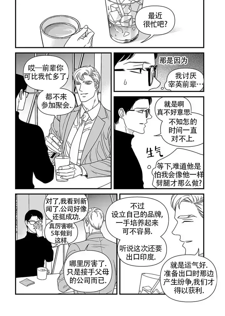 《特殊暗号》第2话 第5页