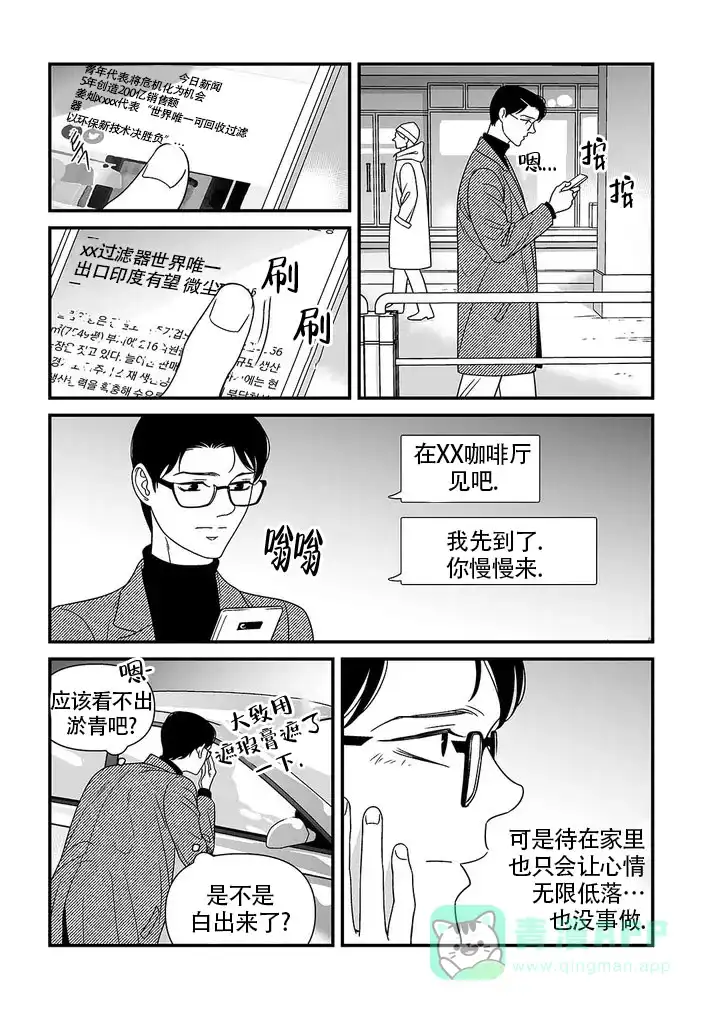 《特殊暗号》第2话 第1页