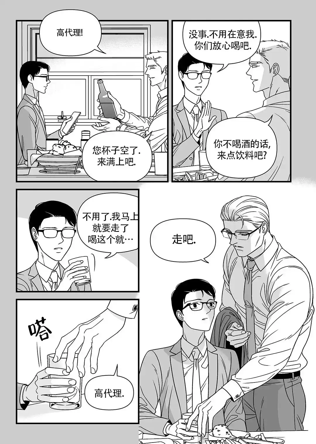 《特殊暗号》第3话 第2页