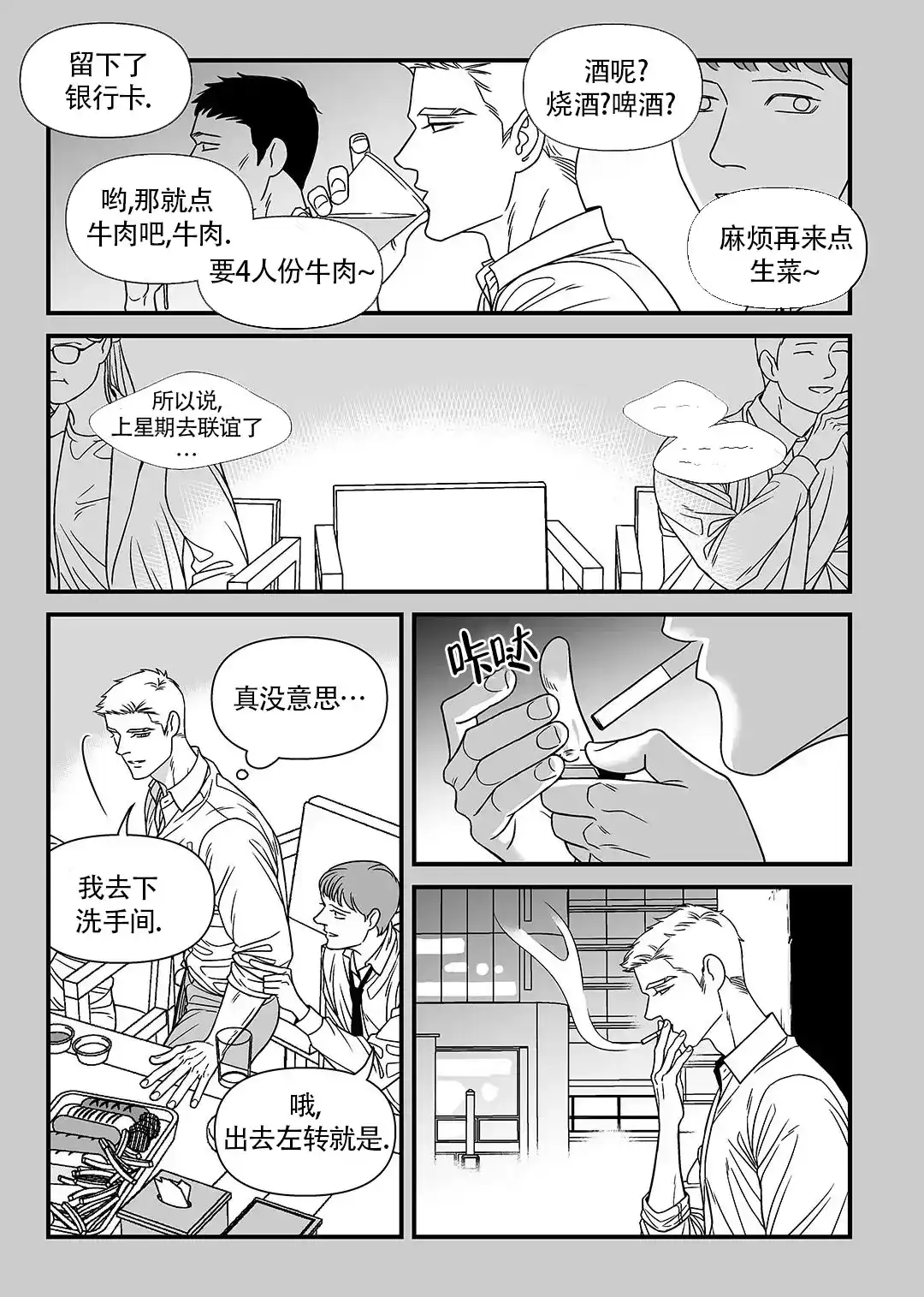 《特殊暗号》第3话 第4页