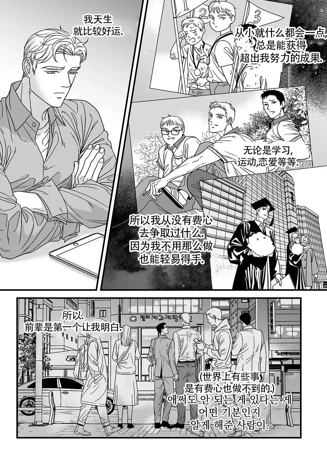 《特殊暗号》第4话 第5页