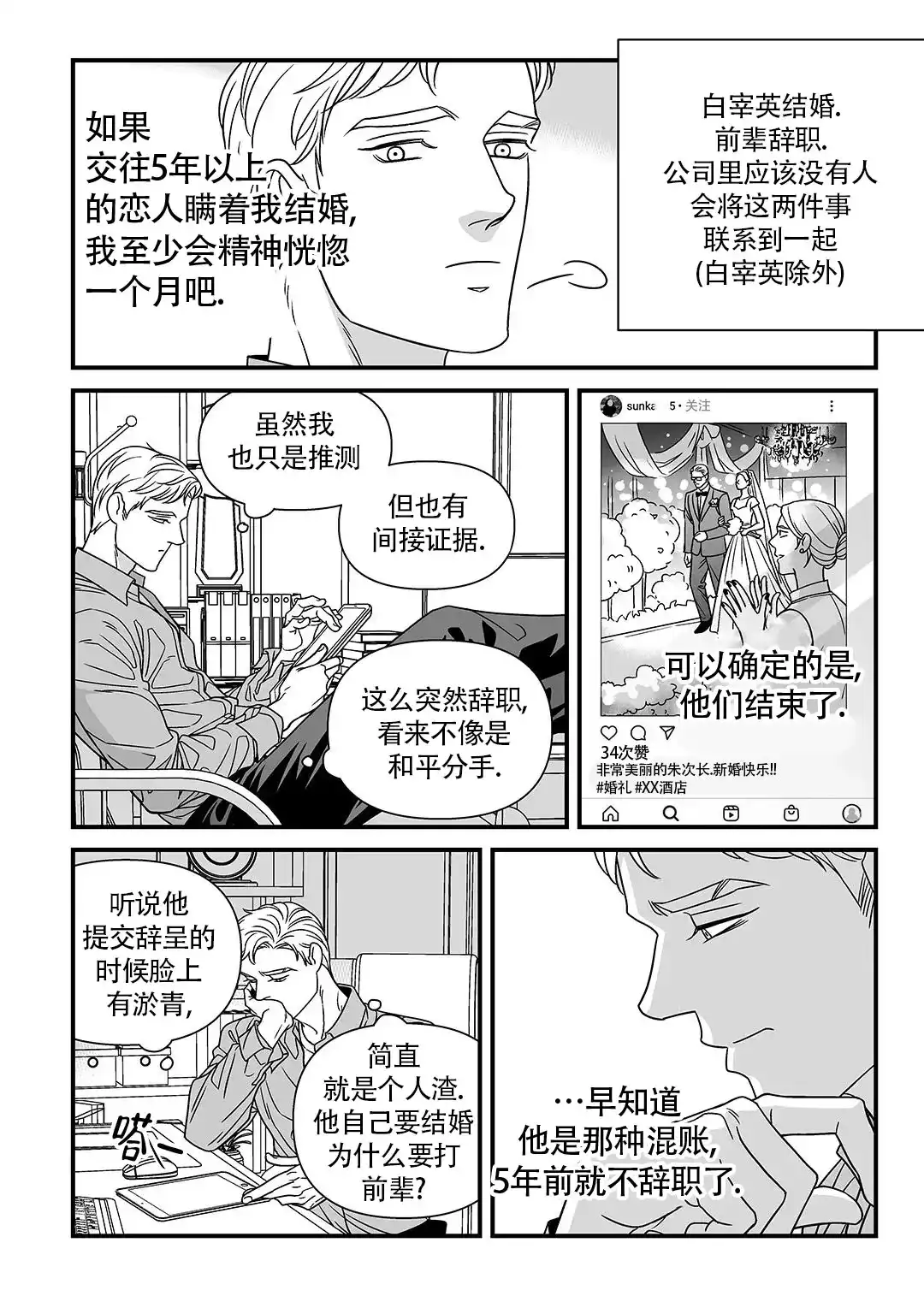 《特殊暗号》第4话 第4页