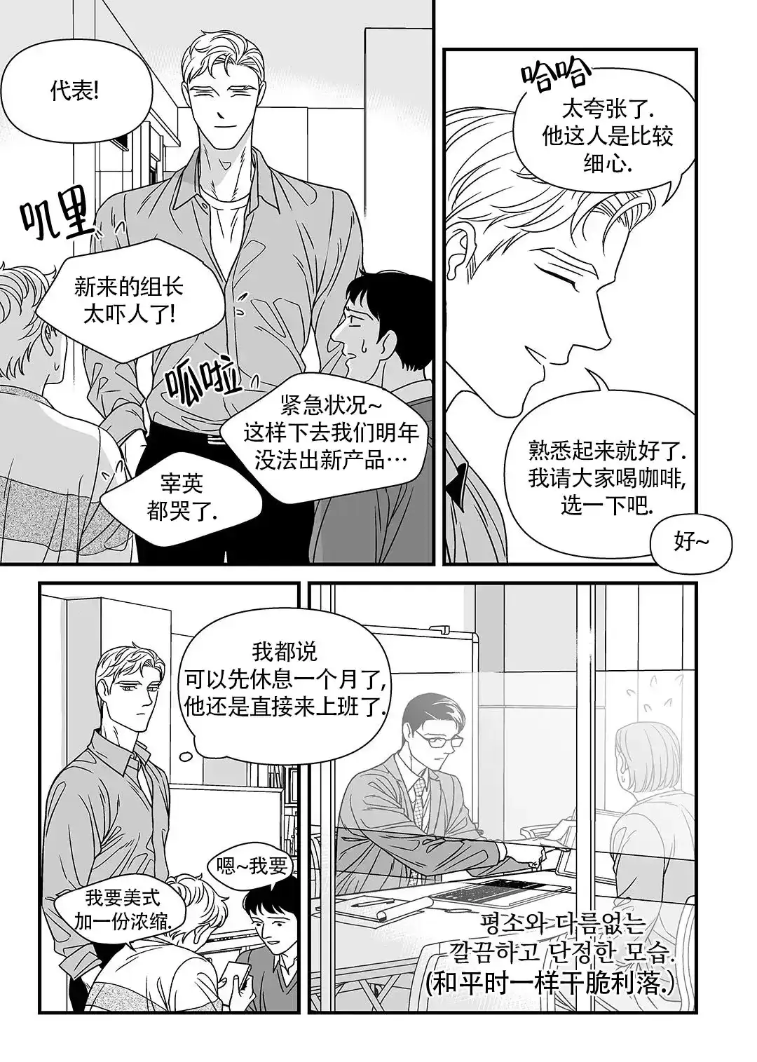 《特殊暗号》第4话 第3页