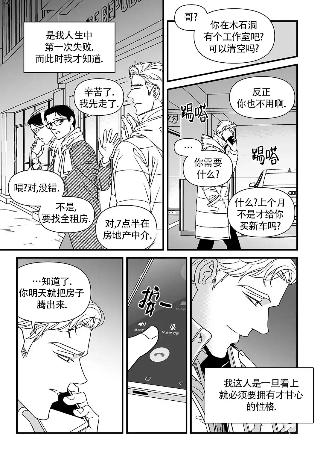 《特殊暗号》第4话 第7页