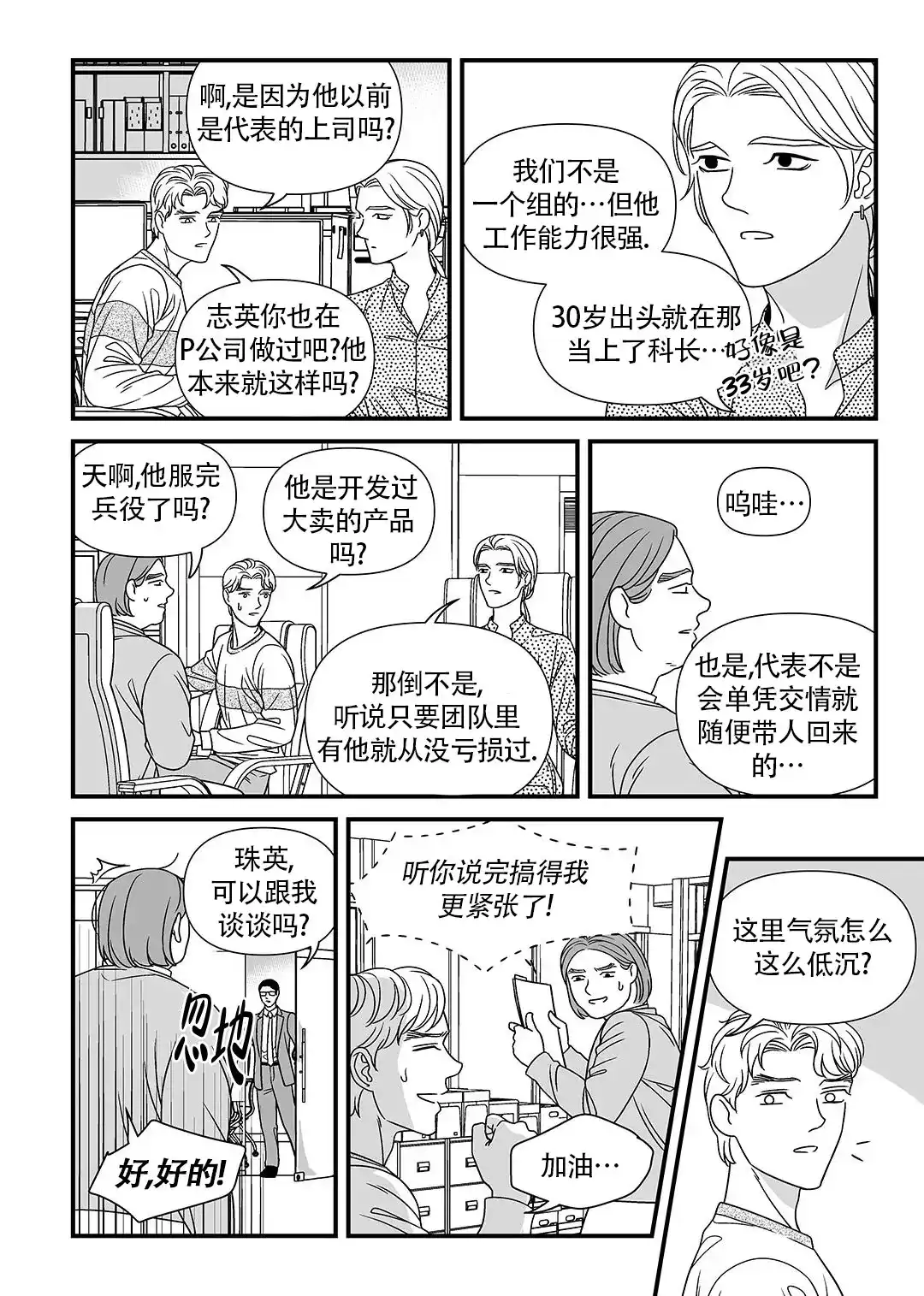 《特殊暗号》第4话 第2页