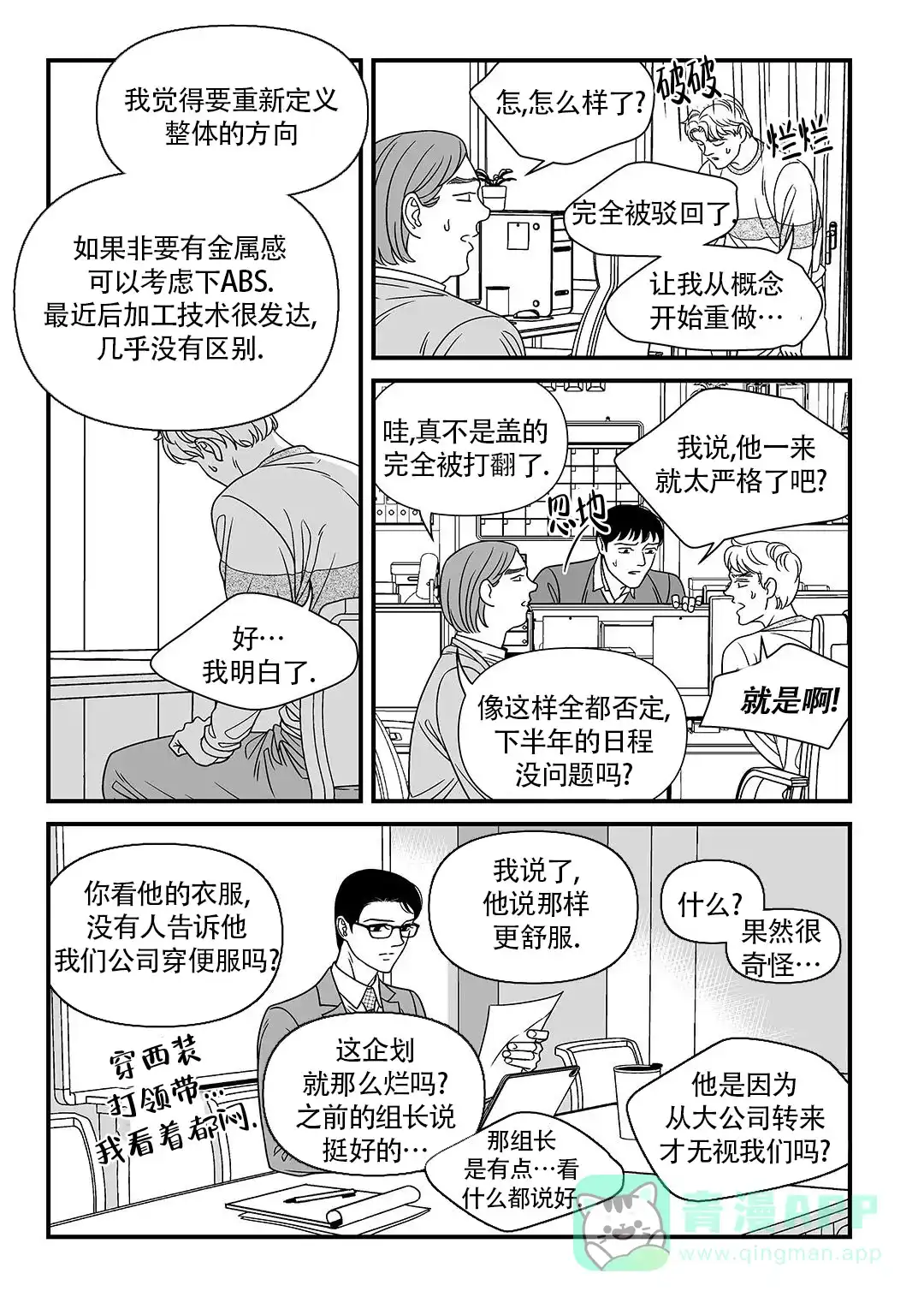 《特殊暗号》第4话 第1页