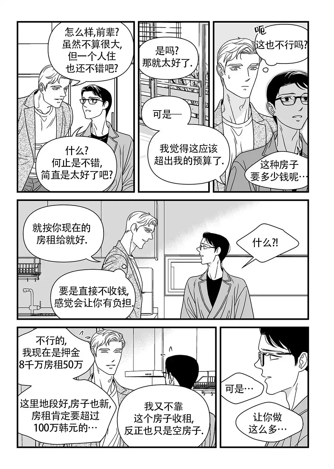 《特殊暗号》第5话 第2页