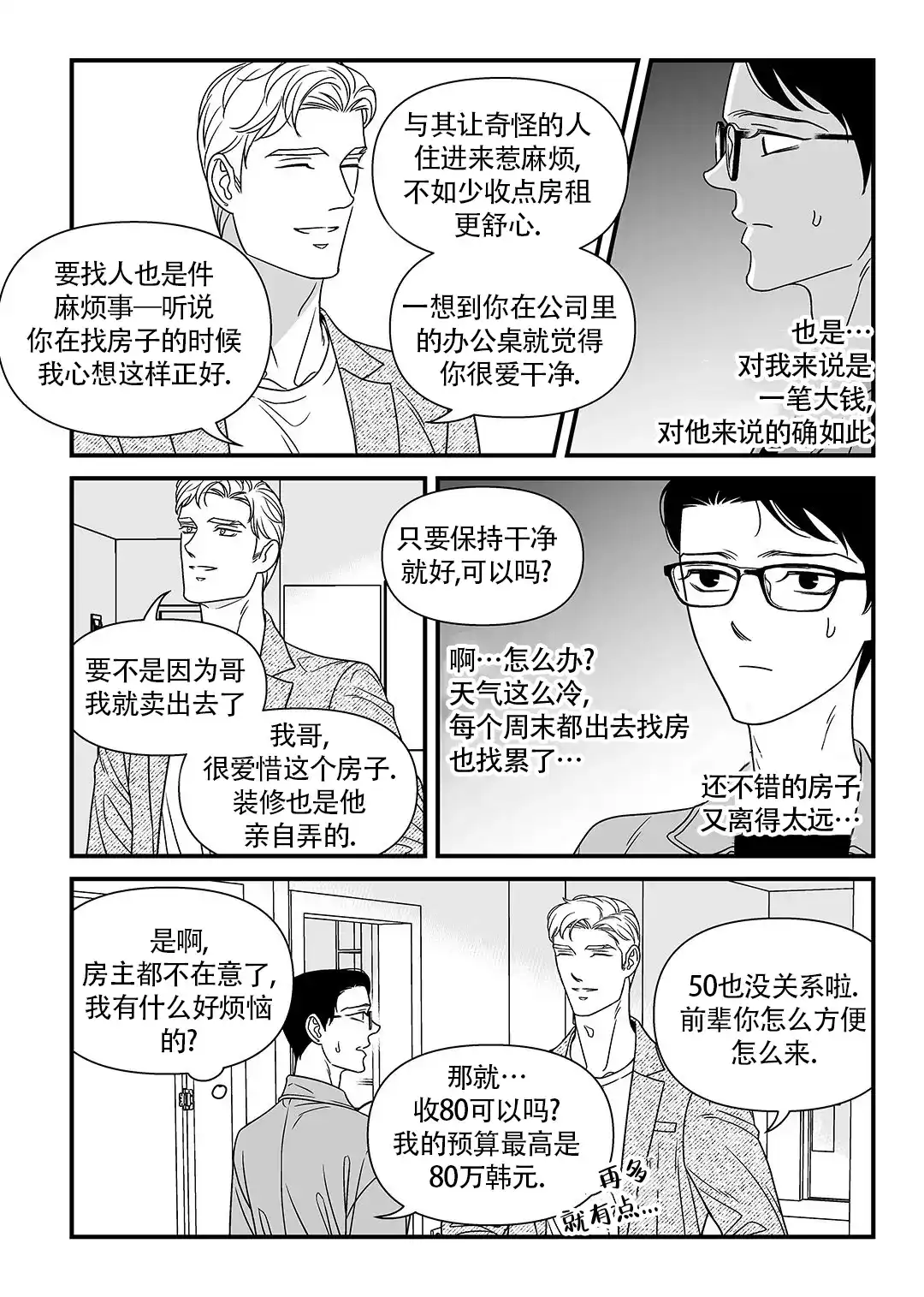 《特殊暗号》第5话 第3页