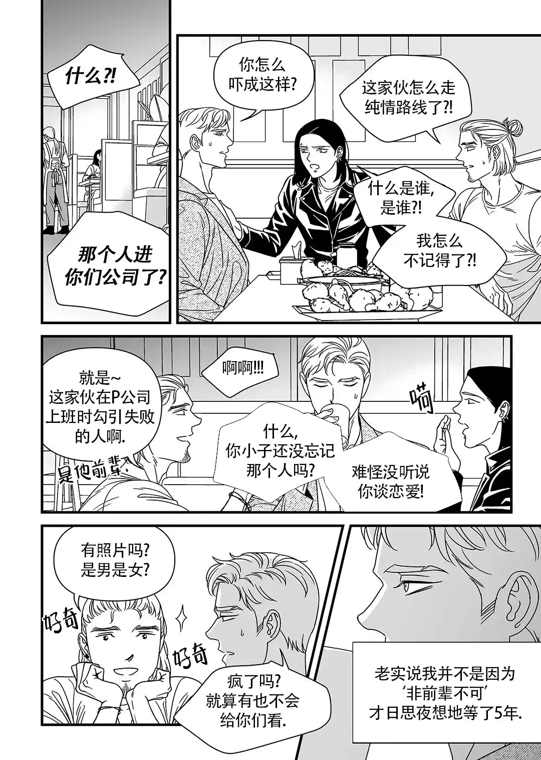 《特殊暗号》第5话 第5页