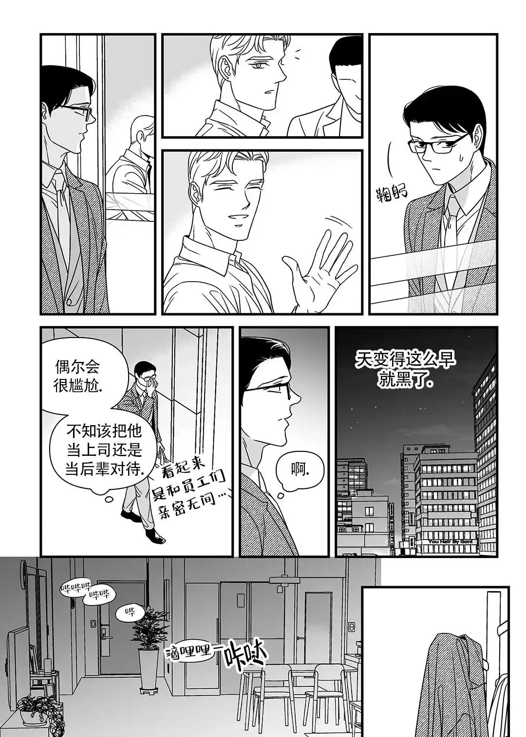《特殊暗号》第6话 第4页