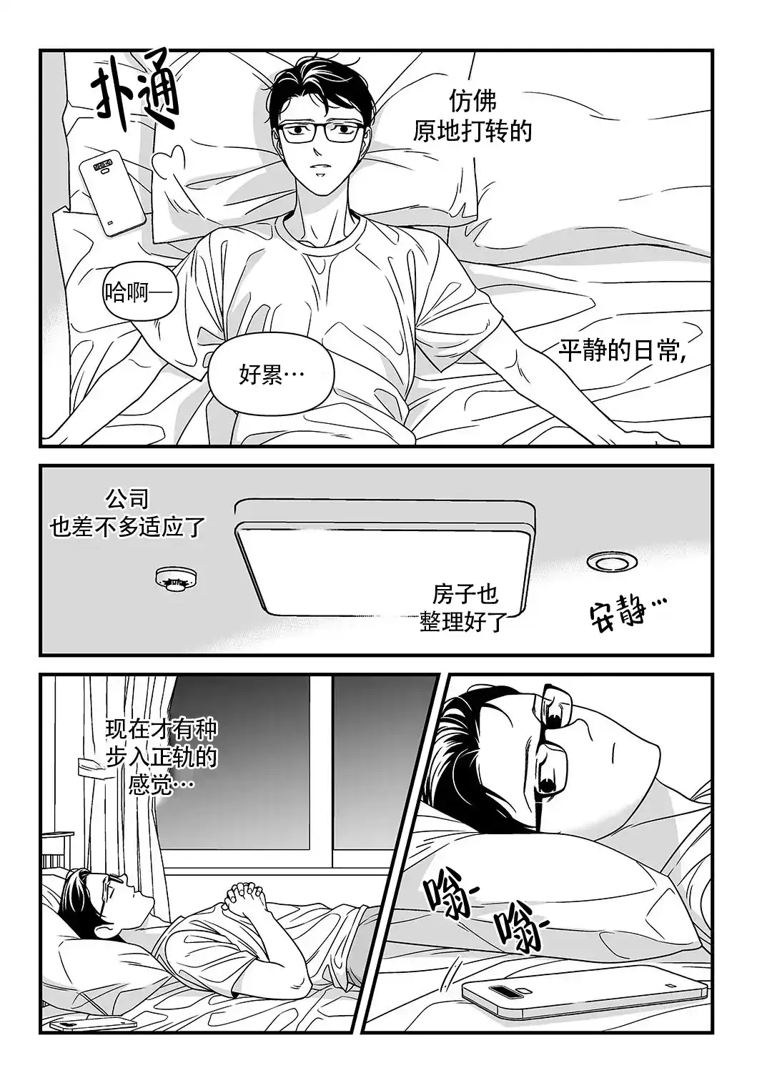 《特殊暗号》第6话 第5页