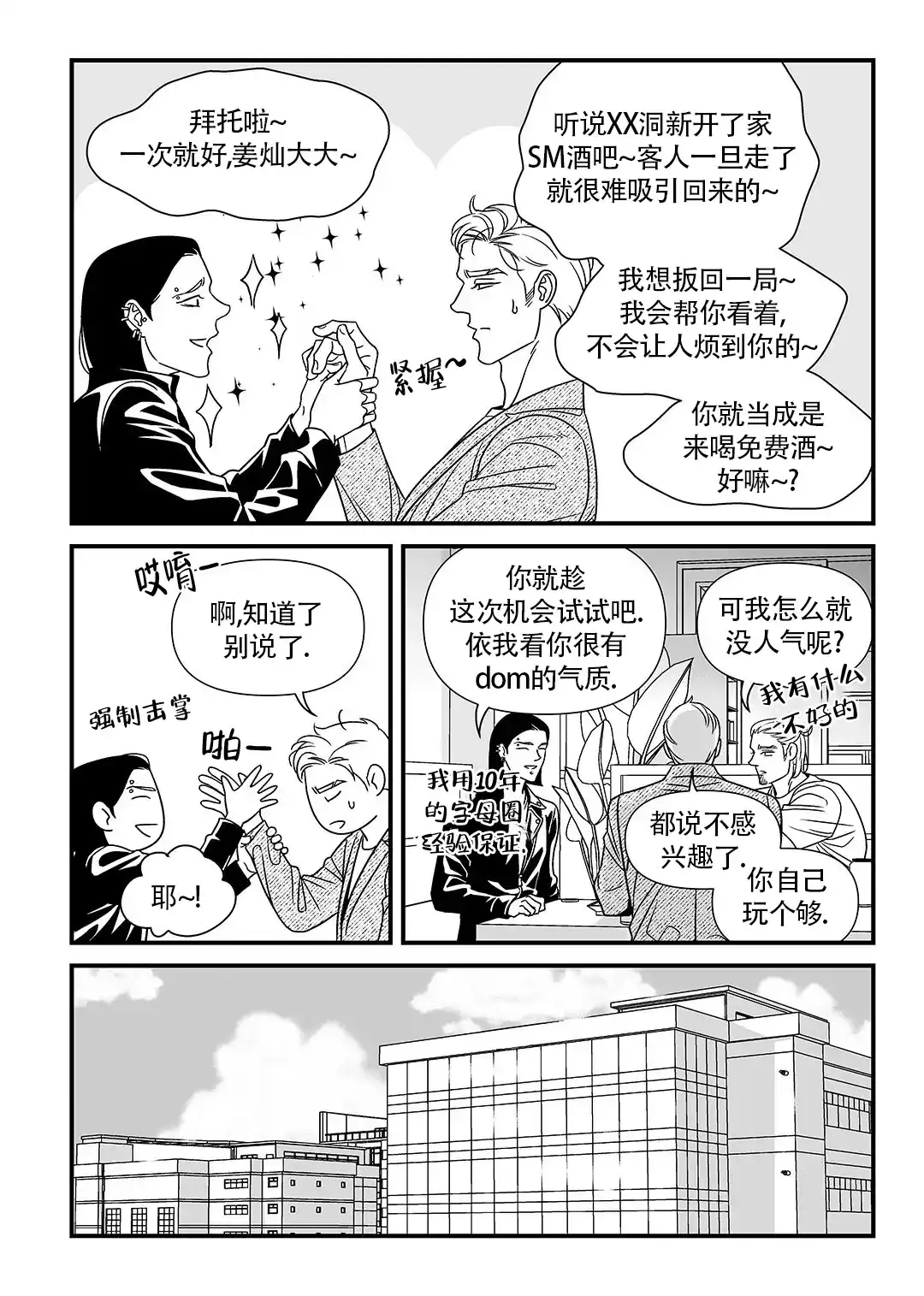 《特殊暗号》第6话 第2页