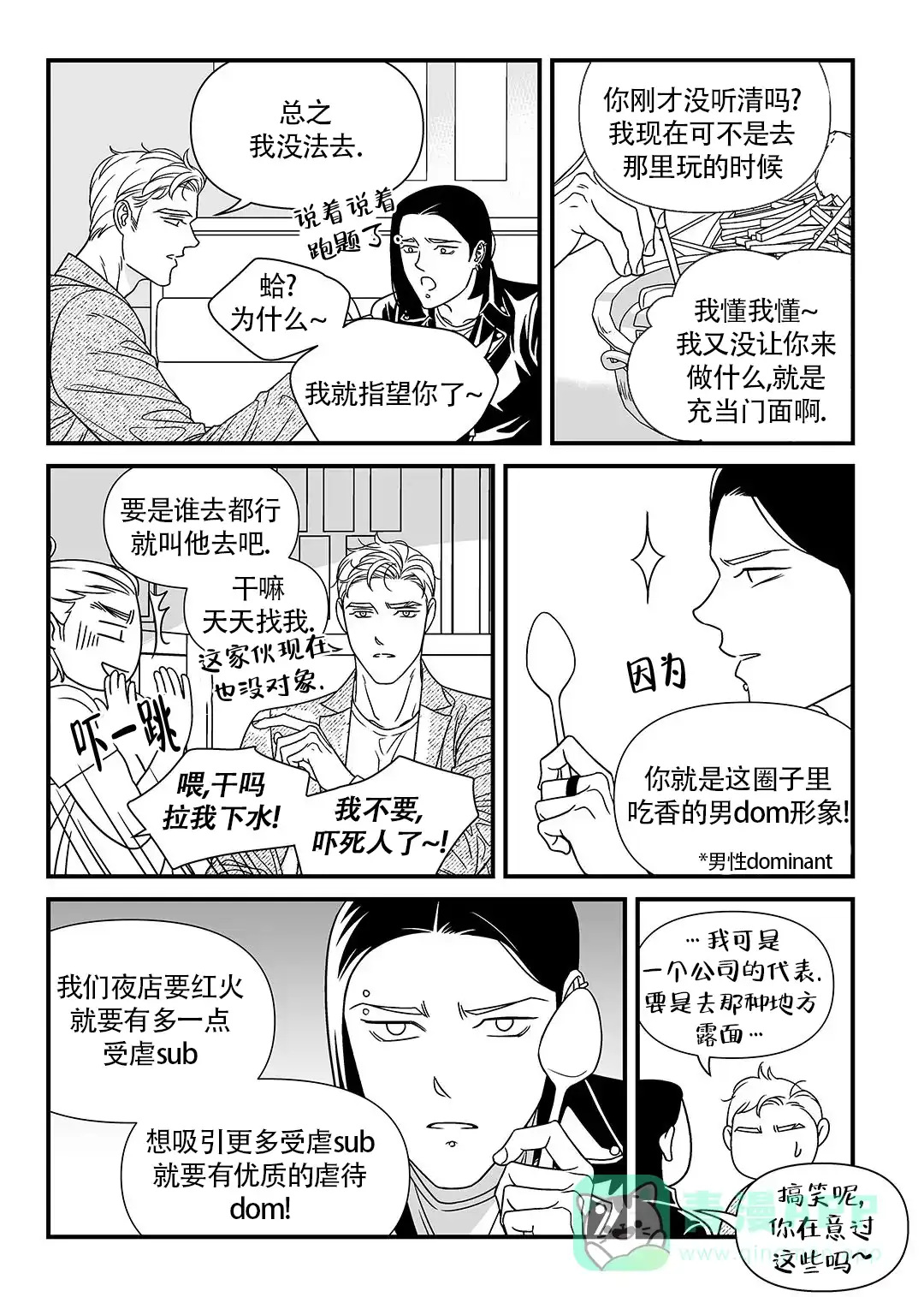《特殊暗号》第6话 第1页