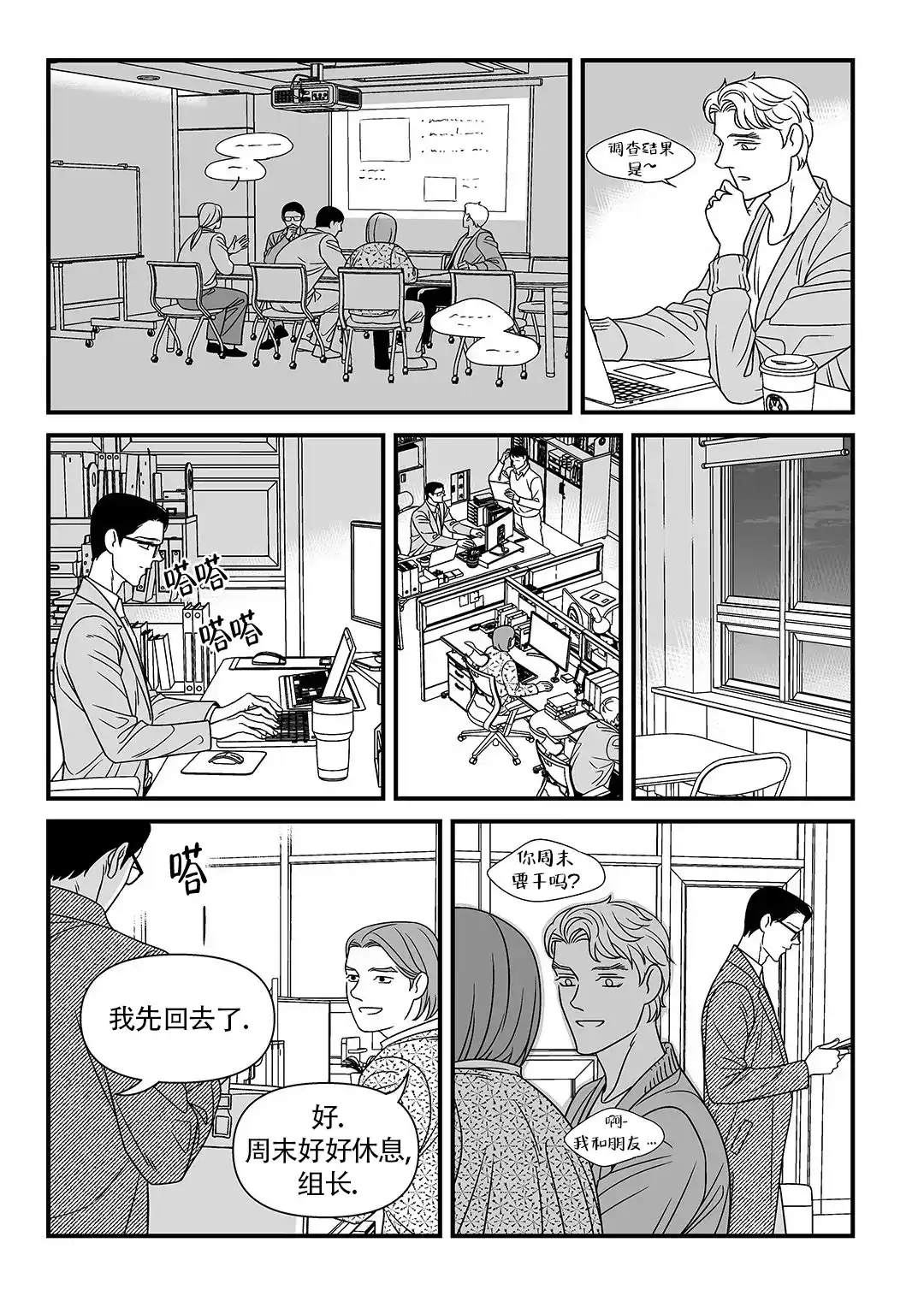 《特殊暗号》第6话 第3页