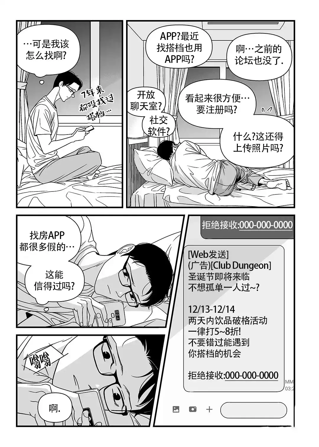 《特殊暗号》第6话 第7页